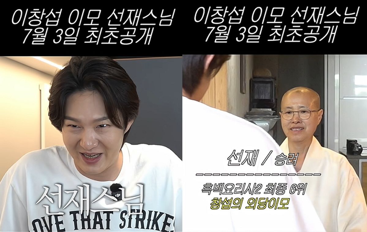 비투비 이창섭, 선재 스님 조카였다... 드디어 투샷 성사, ‘당근 국수’ 먹방까지