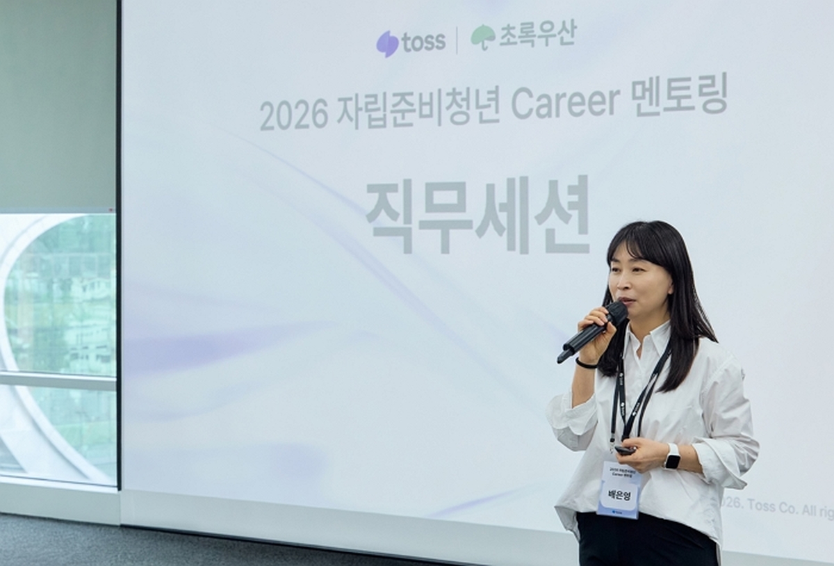 [사진자료1] 토스 대외협력본부 배은영 매니저가 자립준비청년 멘토링 프로그램을 진행하고 있다.jpg
