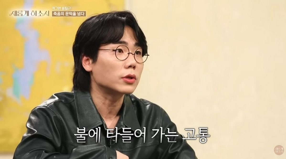 “췌장이 녹아내리는 고통”... 죽음의 문턱까지 갔던 개그맨 송필근이 이제야 고백한 ‘투병기’