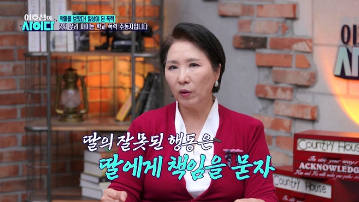“우리 애는 그런 애 아니다?”... 이호선이 ‘학폭 가해자’ 딸 둔 부모에게 한 일침
