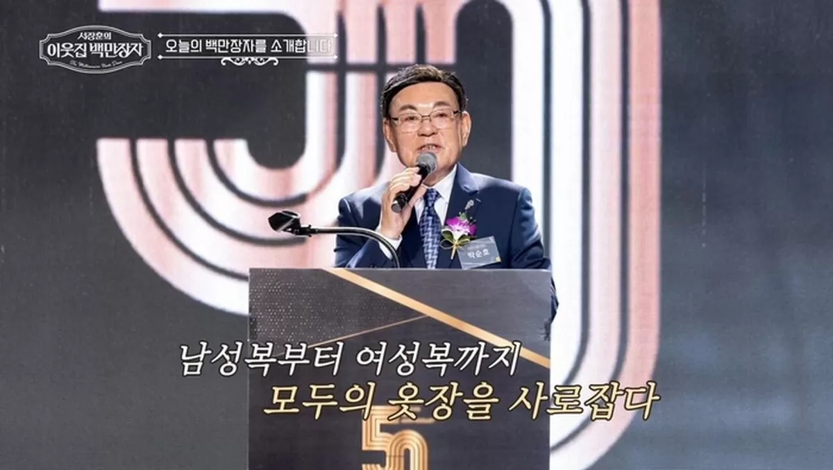 EBS '서장훈의 이웃집 백만장자'