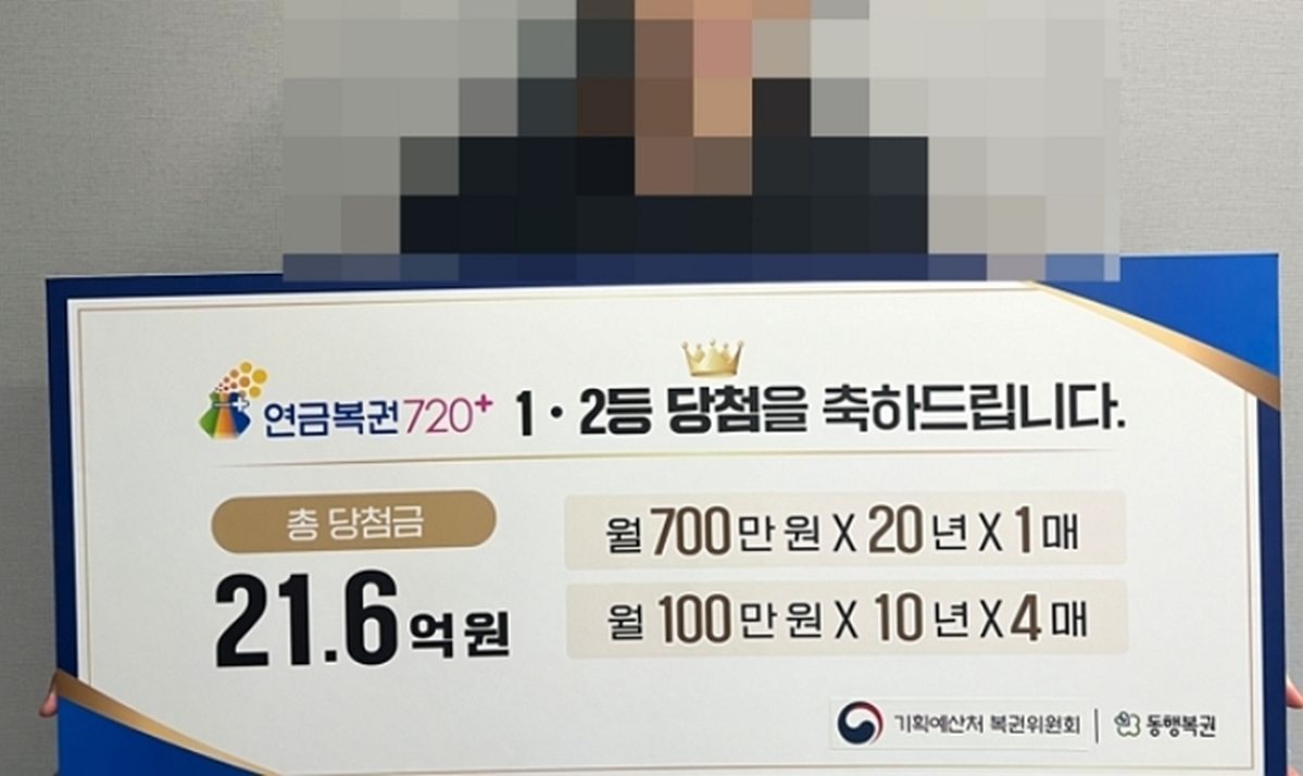 “1등 현수막 보고 샀는데 대박”... 연금복권 1등·2등 동시 당첨된 주인공의 황금빛 꿈