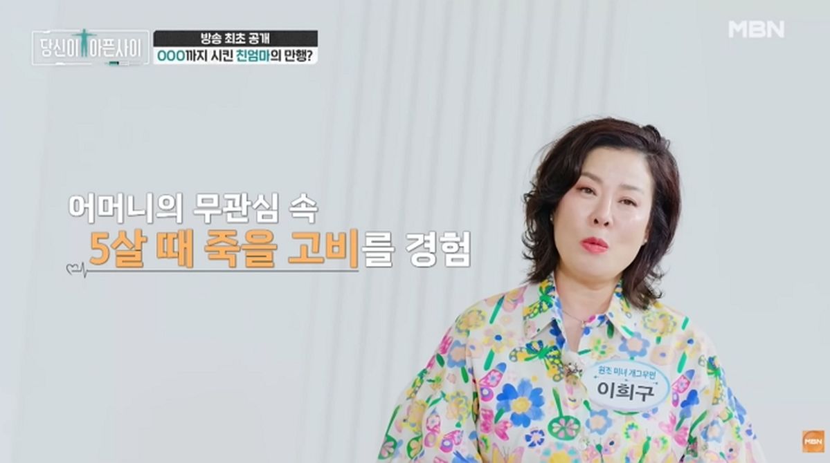 母 외도로 유흥업소 방치→접대 까지... 눈물의 가정사 털어놓은 개그우먼