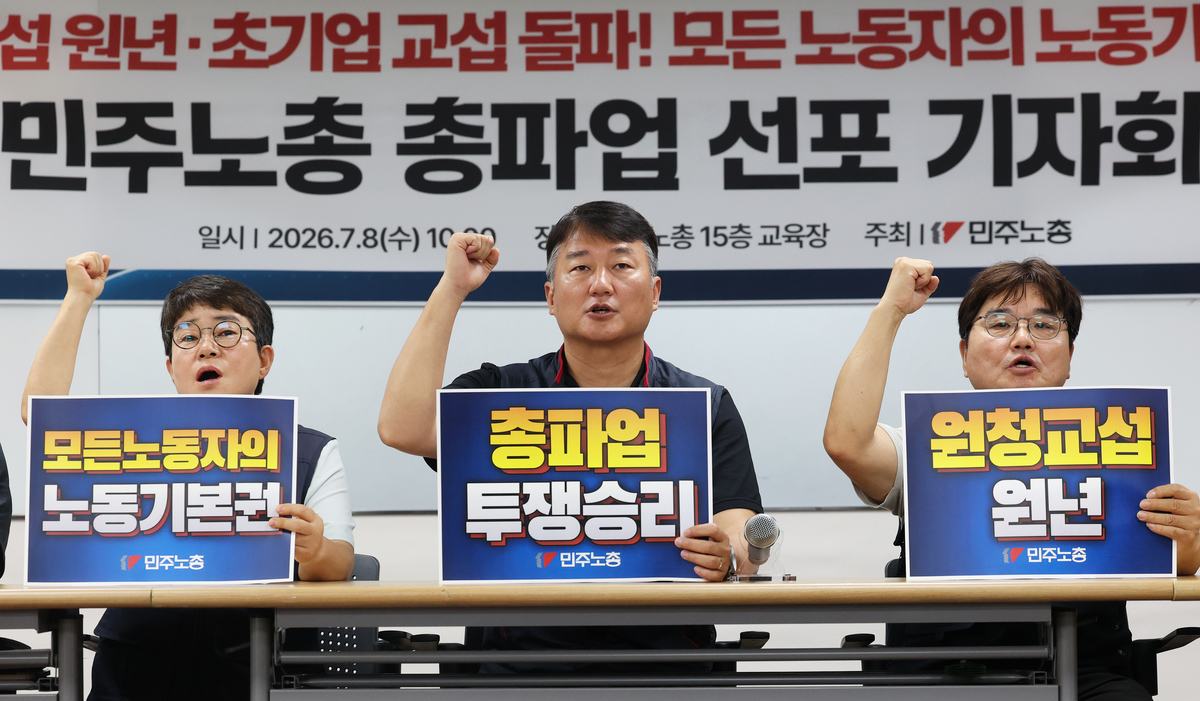 origin_총파업구호외치는민주노총.jpg