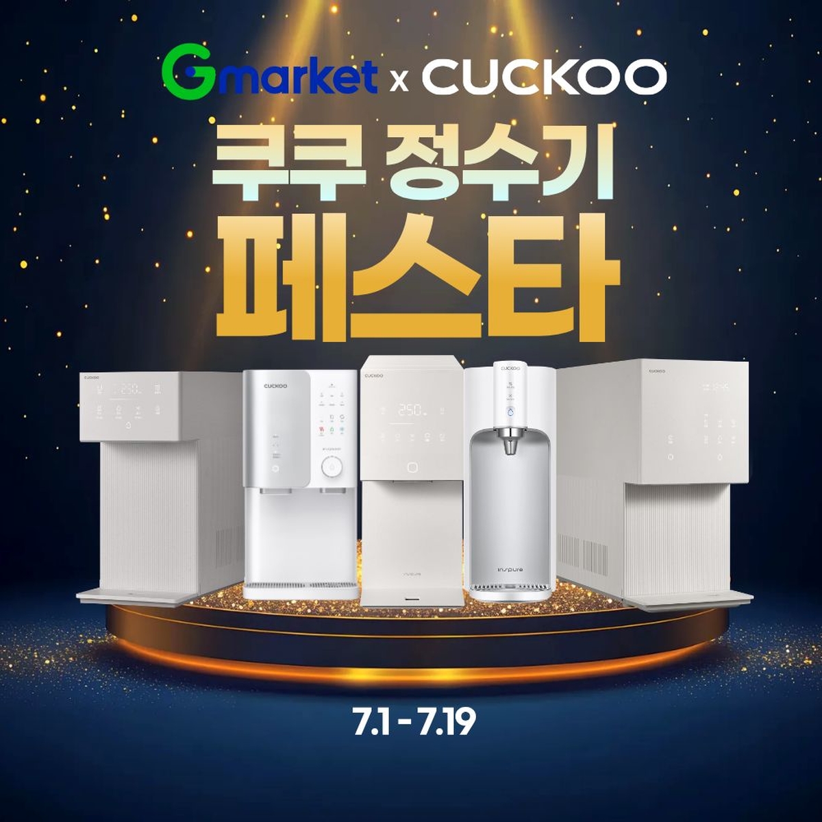 G마켓, 19일까지 '쿠쿠 정수기 페스타'... 