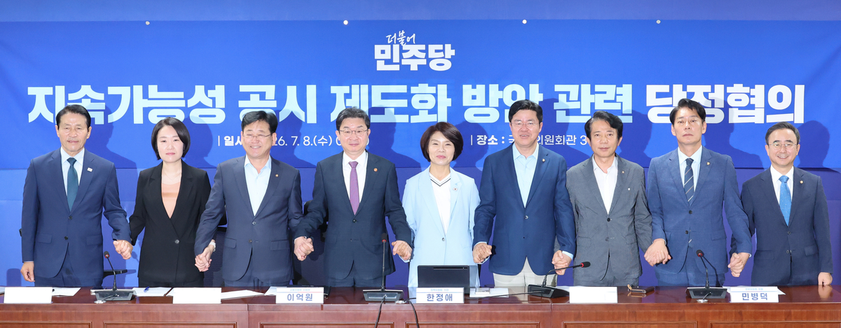 한정애 더불어민주당 정책위의장과 이억원 금융위원장 등이 8일 서울 여의도 국회 의원회관에서 열린 지속가능성 공시 제도화 방안 관련 당정협의에서 기념 촬영을 하고 있다. 2026.7.8/뉴스1