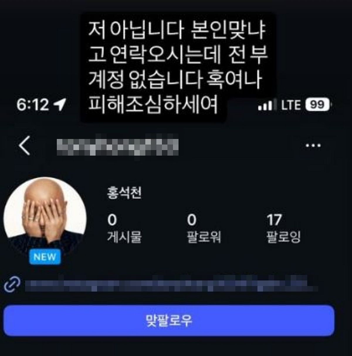 “부계정 절대 없습니다” 홍석천, SNS 사칭 계정 피해... 즉각 대응 나섰다
