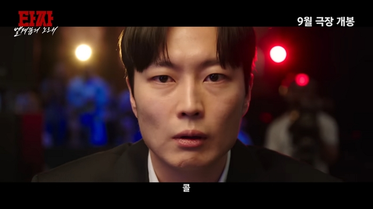 타짜 시리즈 대망의 피날레 [타짜_ 벨제붑의 노래] 라이벌 예고편 (clean ver.) 0-47 screenshot (1).jpg
