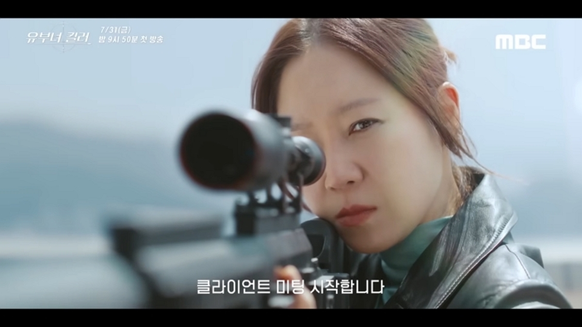 [유부녀 킬러 1차티저] 원샷원킬 공효진 ＂클라이언트 미팅 시작합니다＂, MBC 260731 방송 0-51 screenshot.jpg