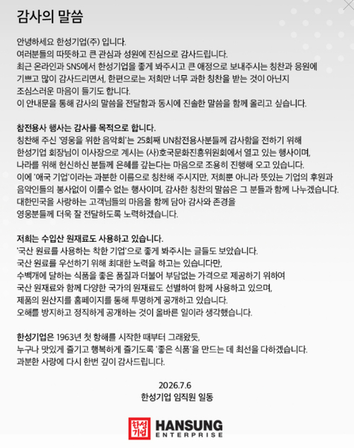 한성기업 감사문