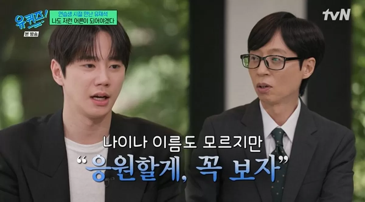 꼭 보자던 유재석의 약속...이준영, 탑배우 돼서 만났다 감사한 분 (유퀴즈)