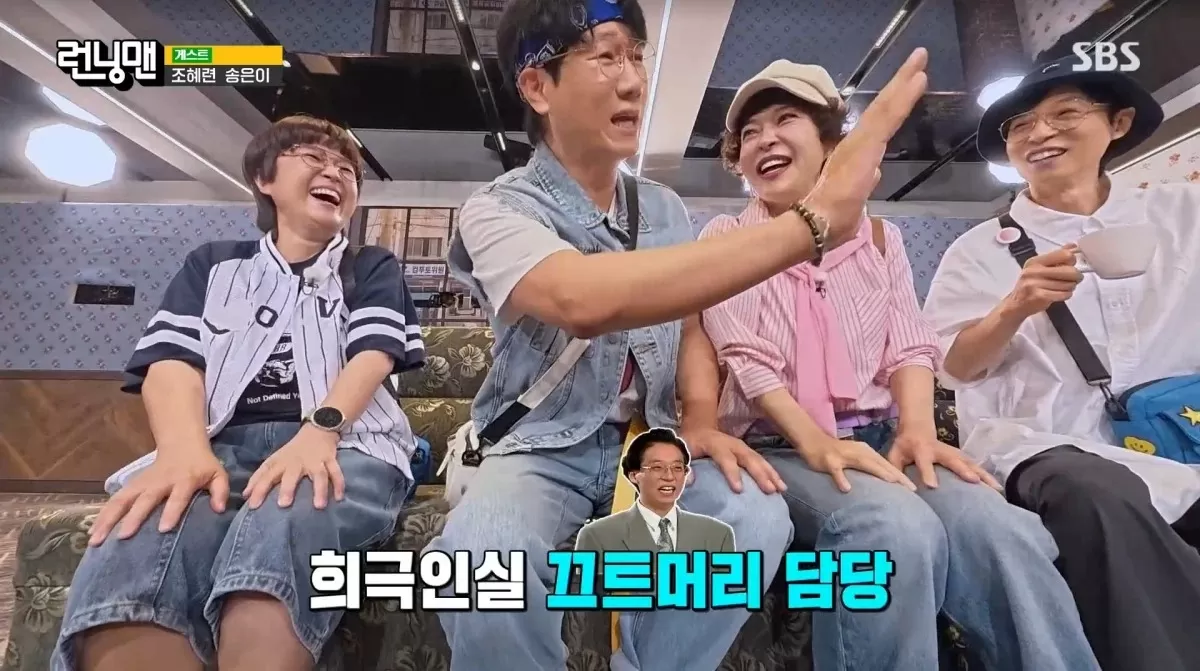 사진=SBS 런닝맨