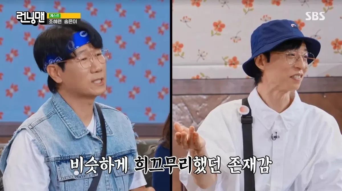 사진=SBS 런닝맨