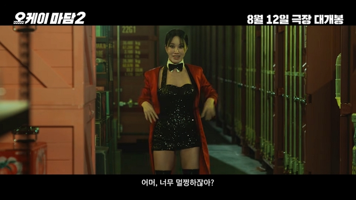 크루즈 접수 완 ~ [오케이 마담2] 메인 예고편 0-30 screenshot.jpg