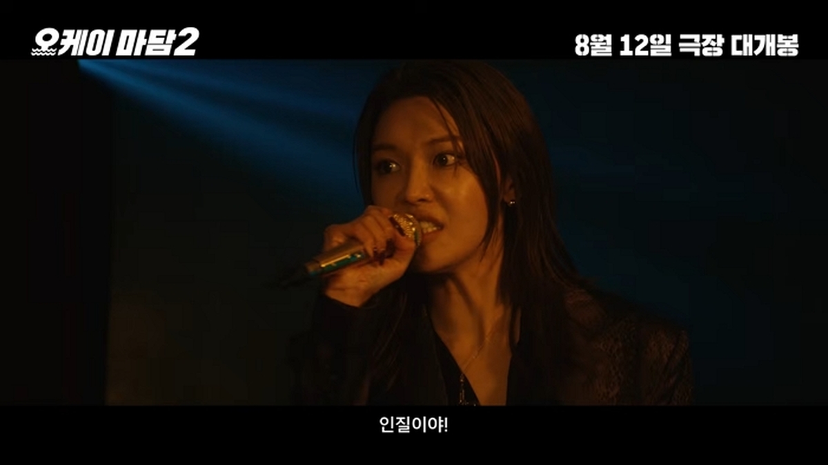 크루즈 접수 완 ~ [오케이 마담2] 메인 예고편 0-21 screenshot.jpg