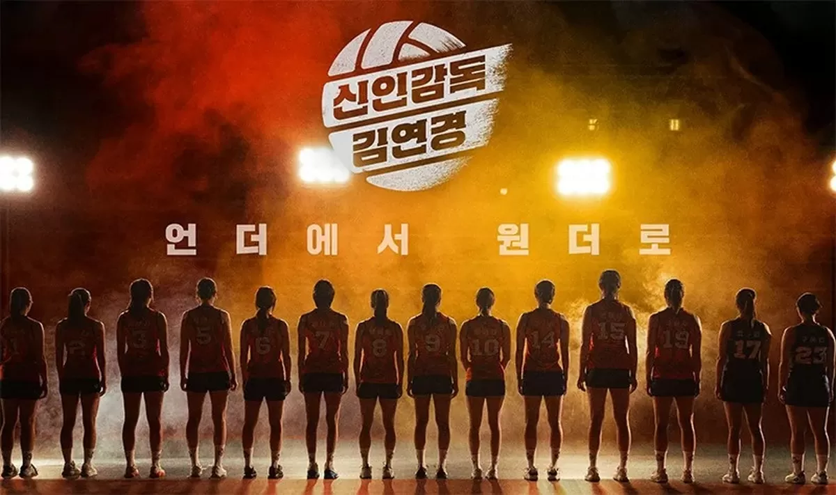 신인감독 김연경 기획의도