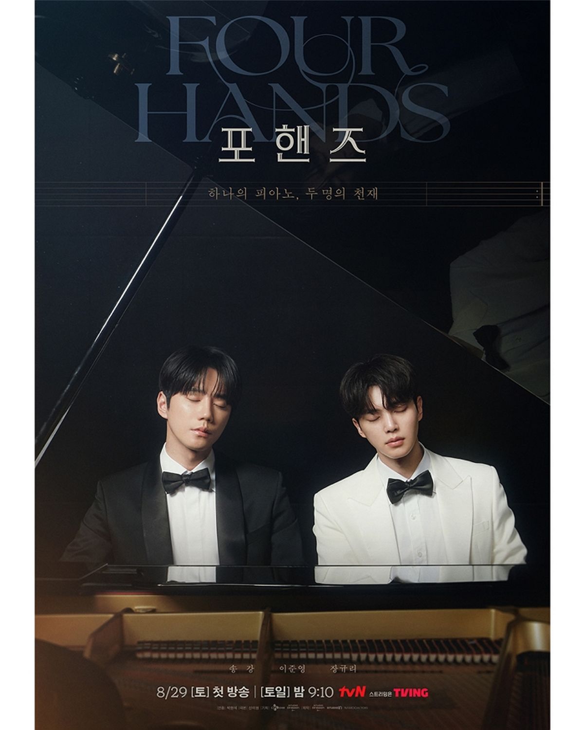 “하나의 피아노, 두 명의 천재”…송강·이준영 ‘포핸즈’ 듀오 포스터 공개