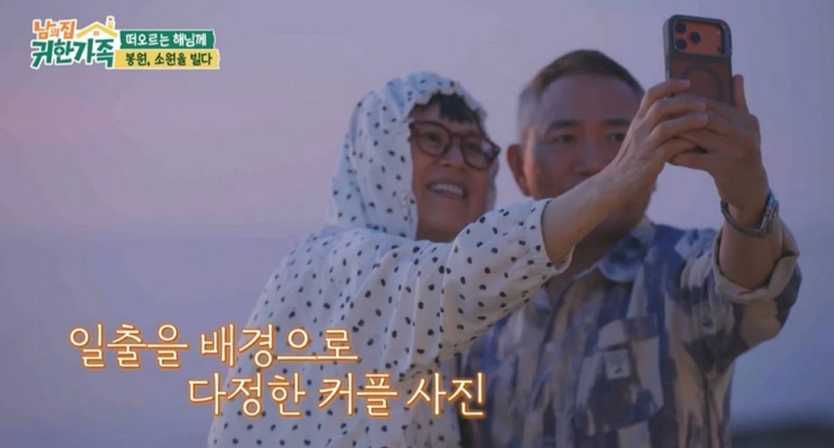 이봉원, 암 투병 이겨낸 ♥박미선 향한 ‘찐사랑’ 특급 이벤트... “내가 별짓을 다 한다”