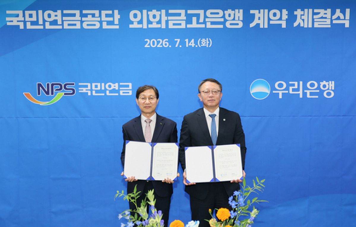 국민연금, 931조 해외투자 '금고'로 우리은행 재선정
