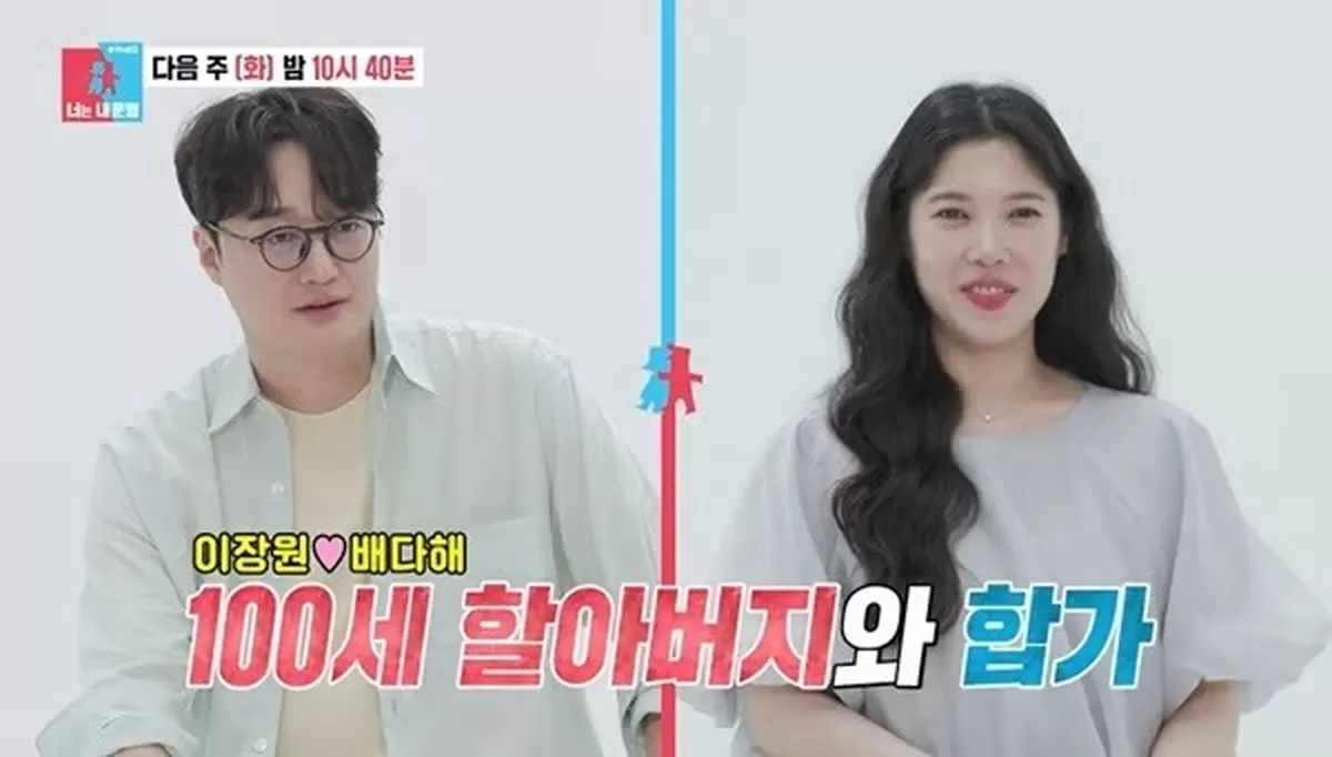 가수 이장원(43) 배다해(42) 부부가 100세 할아버지와 함께 사는 근황이 공개됐다. /사진=SBS 동상이몽2-너는 내 운명