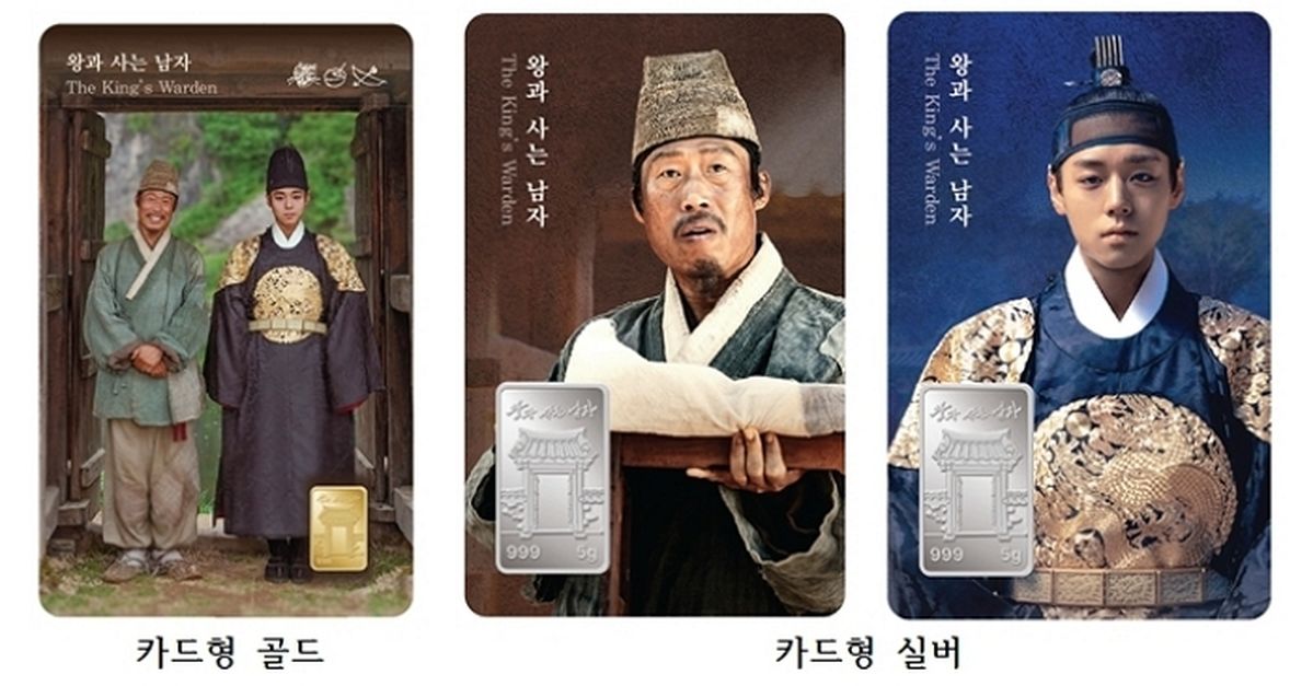 조폐공사 '왕과 사는 남자' 기념메달·요판화 출시... 단 200장 한정판으로 나온다