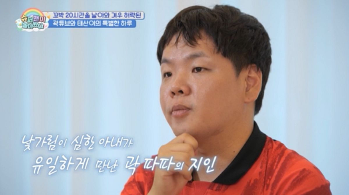 곽튜브가 밝힌 전현무 미담... “낯가림 심한 아내가 유일하게 만나 밥 먹는 형”