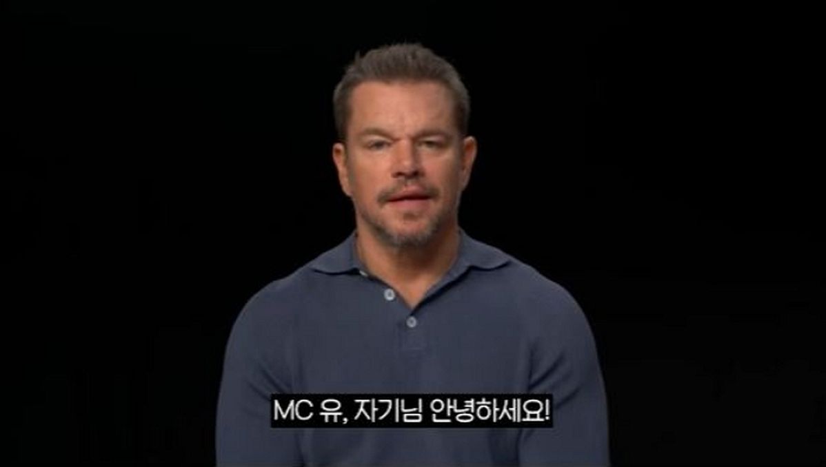 “MC유 자기님 안녕”... 맷 데이먼이 유재석에게 직접 보낸 깜짝 영상편지