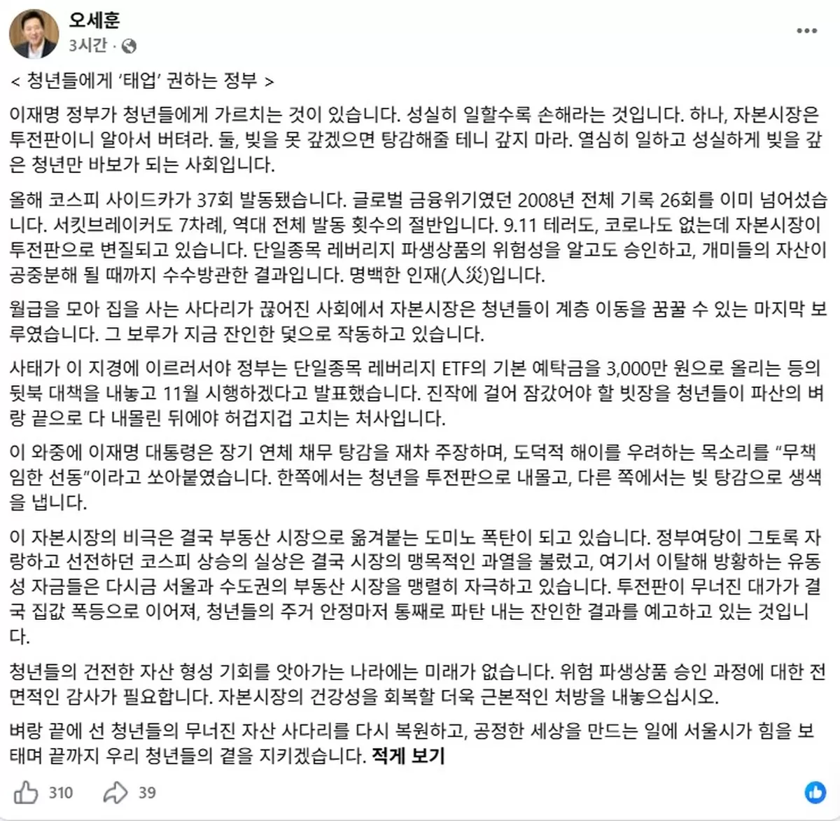 오세훈 서울시장 페이스북 캡처