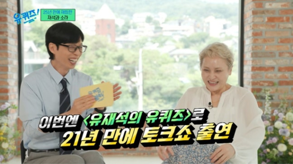 유재석 25년 전 ‘빨간 바지 흑역사’ 소환... 이소라 폭로에 초토화 된 ‘유퀴즈’ 녹화장