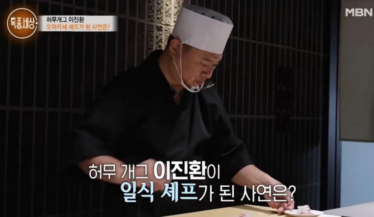 ‘허무개그’로 스타됐던 개그맨... 월 매출 2천 오마카세 셰프 된 근황