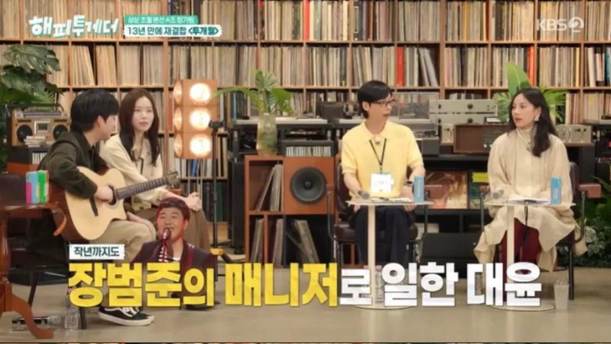 KBS2 '해피투게더'