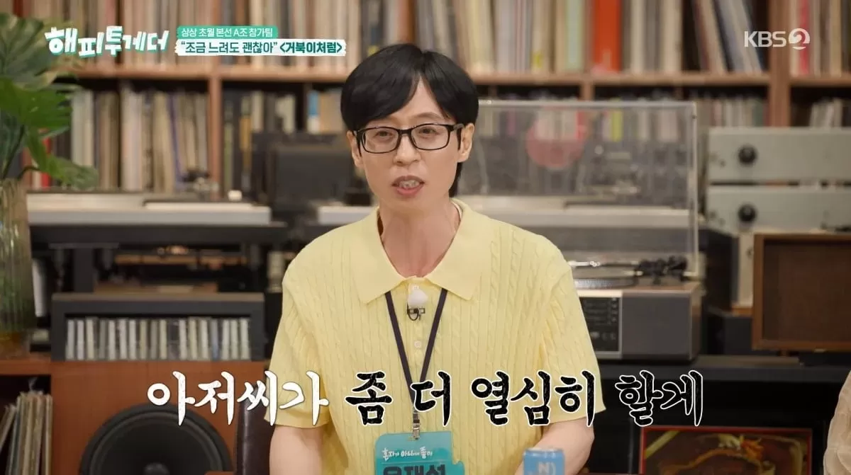 ‘국민 MC’ 유재석, 방송 중 어린이에게 인지도 굴욕... “다 아는 게 아니구나” 폭소