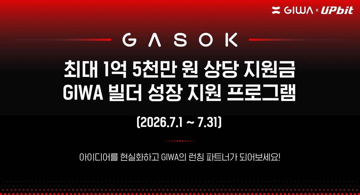 두나무, '기와' 생태계 키울 개발팀 찾는다...우승팀에 10만달러