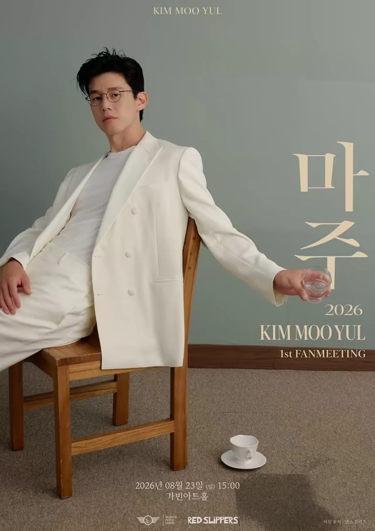 ‘참교육’ 김무열, 팬들과 ‘마주’한다... 첫 공식 팬미팅 언제?