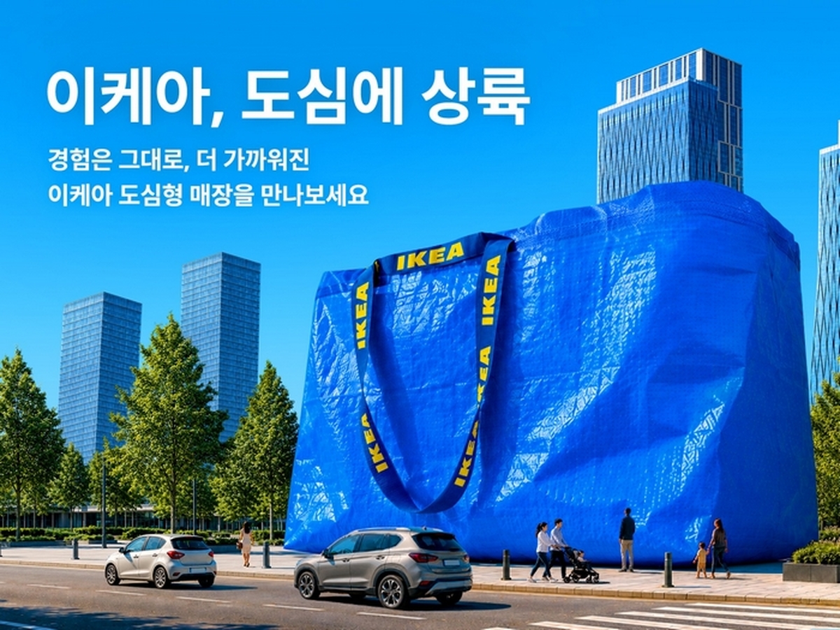 이케아, 인천 송도에 첫 매장 연다... 23일 현대아울렛 입점