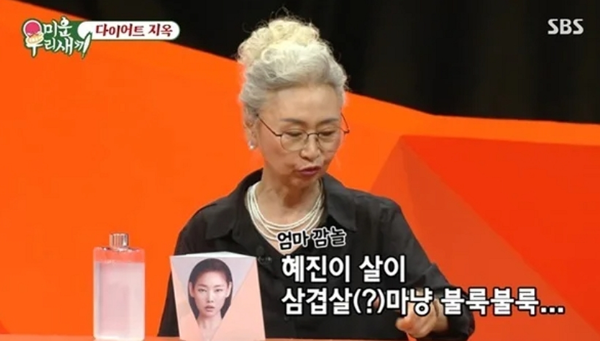 한혜진, 인생 최고 몸무게 60kg 돌파... 母 “청바지 입으니 삼겹살 마냥 불룩불룩” 저격