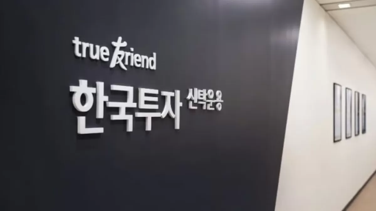 한국투자신탁운용 사옥 사진. [한국투자신탁운용 제공]