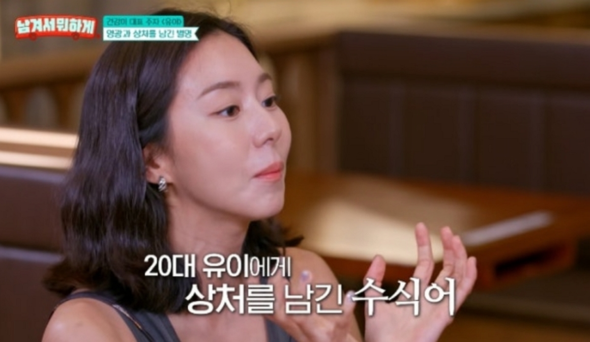 데뷔 초 무분별한 악플 폭력... 유이가 털어놓은 '꿀벅지' 별명의 무게