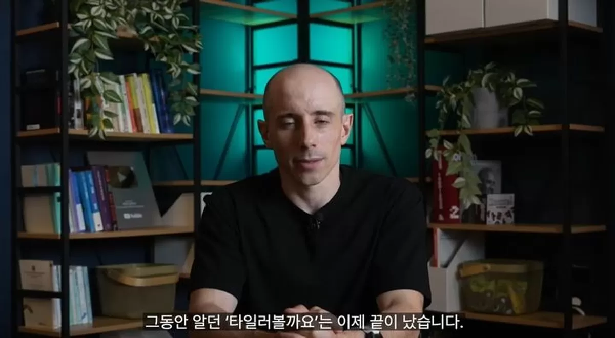 타일러, 81만 구독자 유튜브 ‘타일러볼까요’ 갑작스런 종료 선언