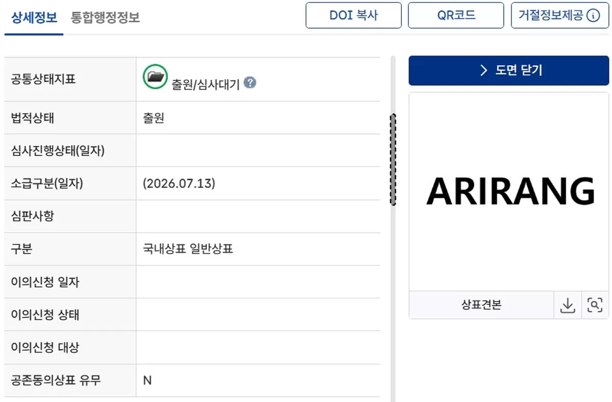 신형 SUV 이름이 ‘아리랑’?... 내년 출시 앞두고 ‘ARIRANG’ 상표 출원한 KGM