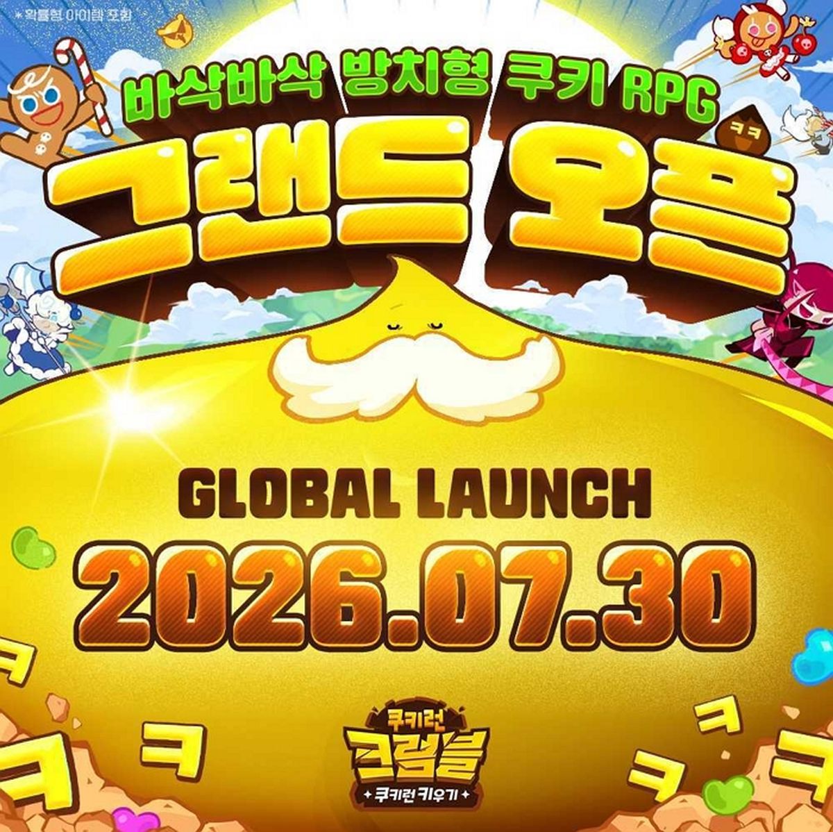 데브시스터즈 신작 ‘쿠키런: 크럼블’, 오는 30일 글로벌 정식 출시