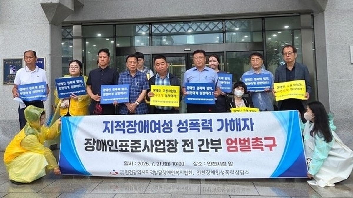 “딸 협박하고 성폭행”... 70대 임원이 미혼 20대 장애인 임신 후 낙태 시도 의혹