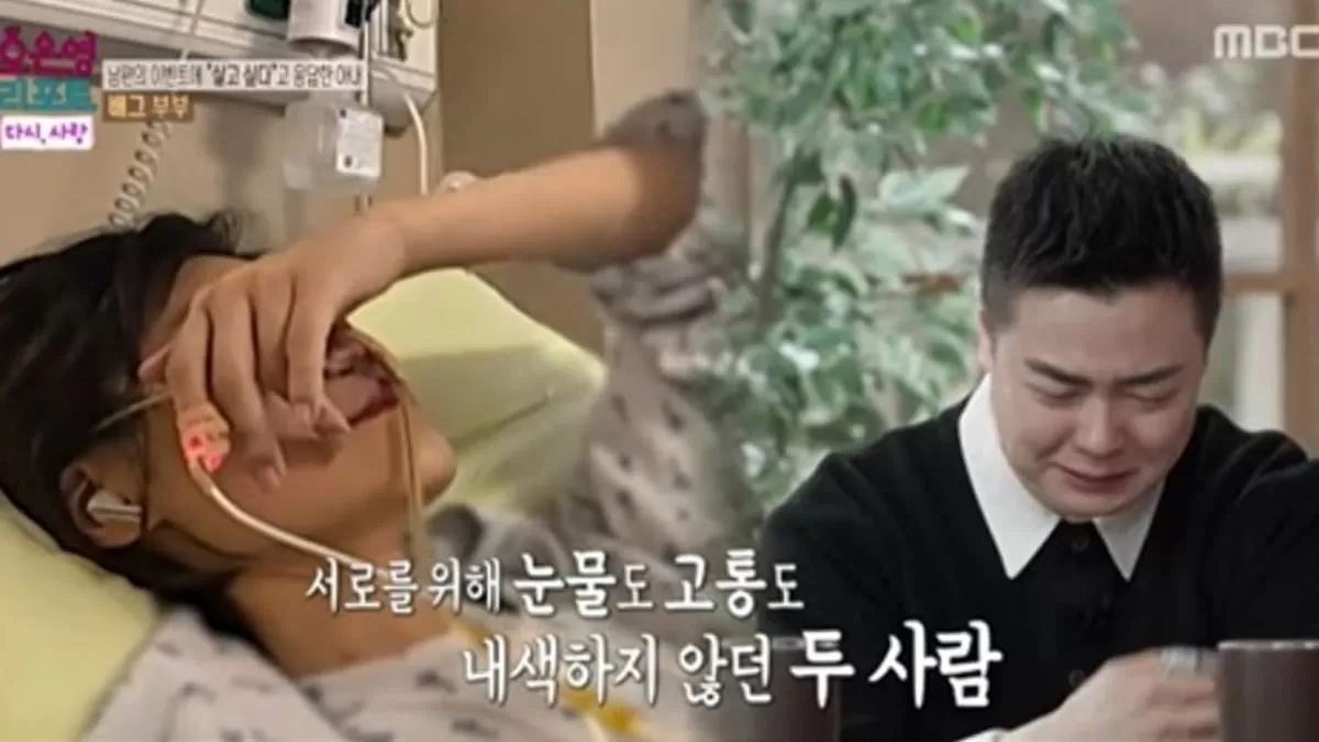 MBC 오은영 리포트-다시, 사랑에서는 위암 말기 판정을 받은 아내와 끝까지 곁을 지키는 남편, 배그 부부의 사연이 공개됐다. / 사진 제공 = MBC 오은영 리포트 – 결혼 지옥