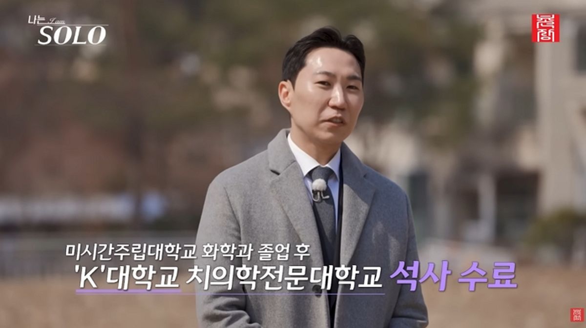 ‘나솔’ 32기 광수, 연세대 학력 위조 논란... 진실 밝혀졌다