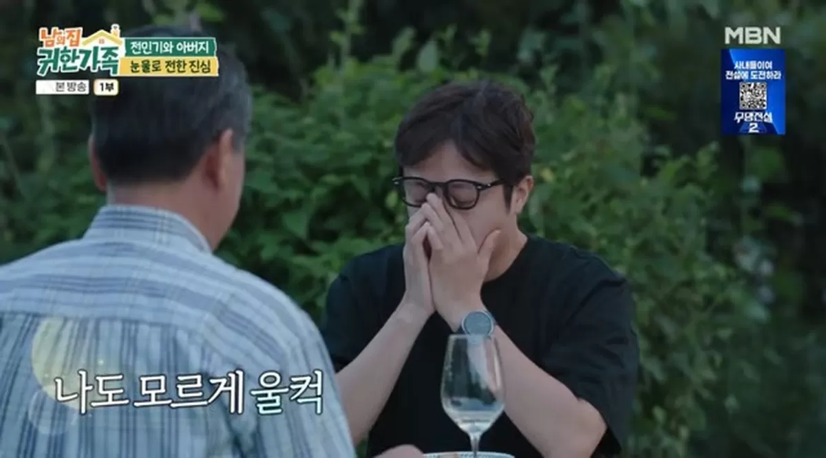 /사진=MBN 남의집 귀한가족