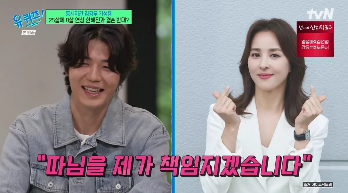 기성용, ♥한혜진과 6개월 만 결혼 이유 8살 차이, 장모님 안심시켜드리고 싶었다(유퀴즈)