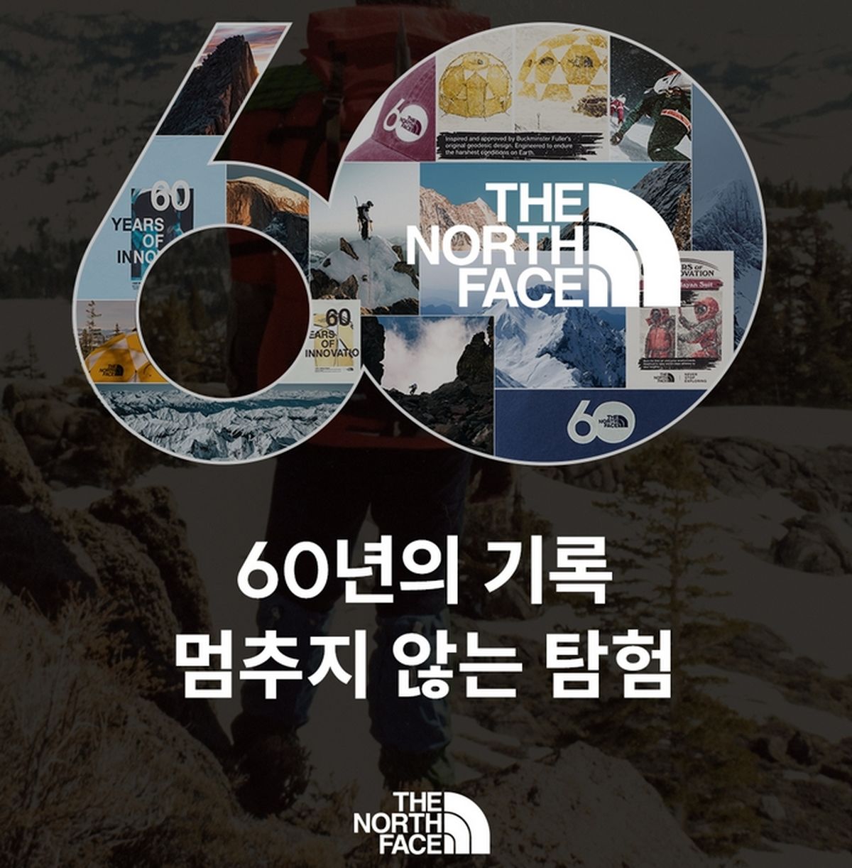 노스페이스, 브랜드 탄생 60주년 한정판 컬렉션 출시... 