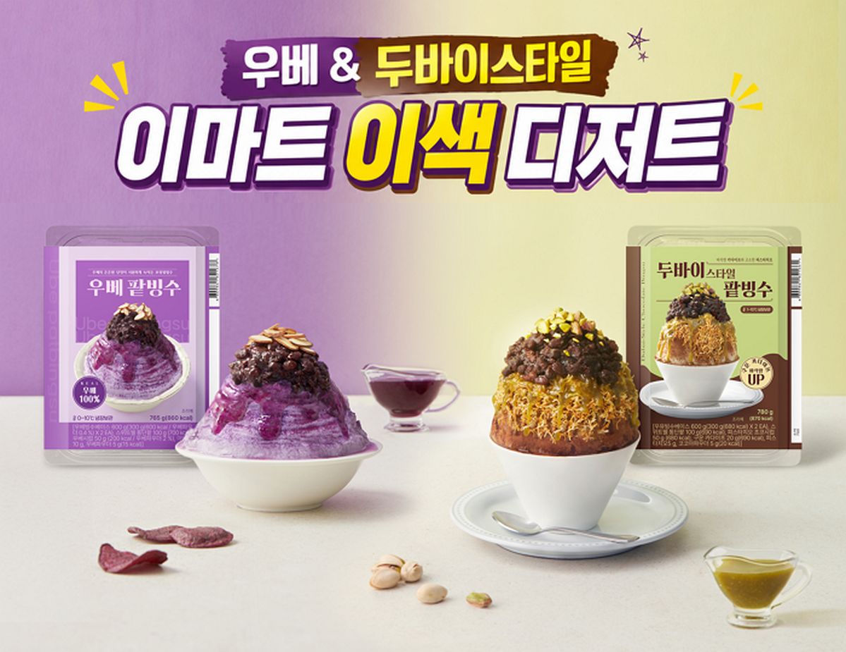 전문점 못지않은 빙수를 집에서!... 이마트, 우베·두바이 빙수 '밀키트' 출시