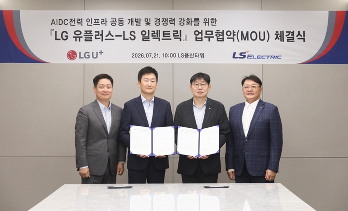 (사진) LS일렉트릭-LG유플러스 MOU.jpg