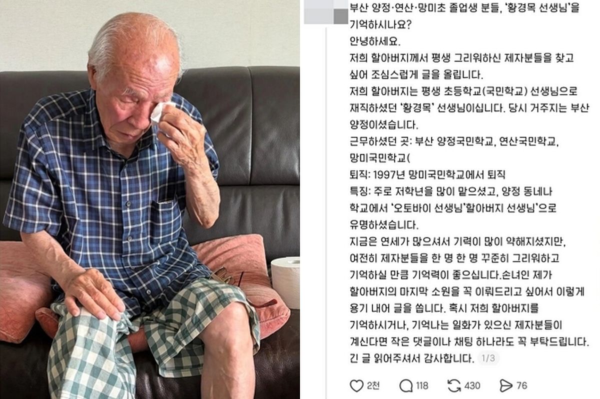 “할아버지의 마지막 소원 이뤄주세요” 손녀가 SNS에 올린 제자 찾기 글, 기적이 일어났다